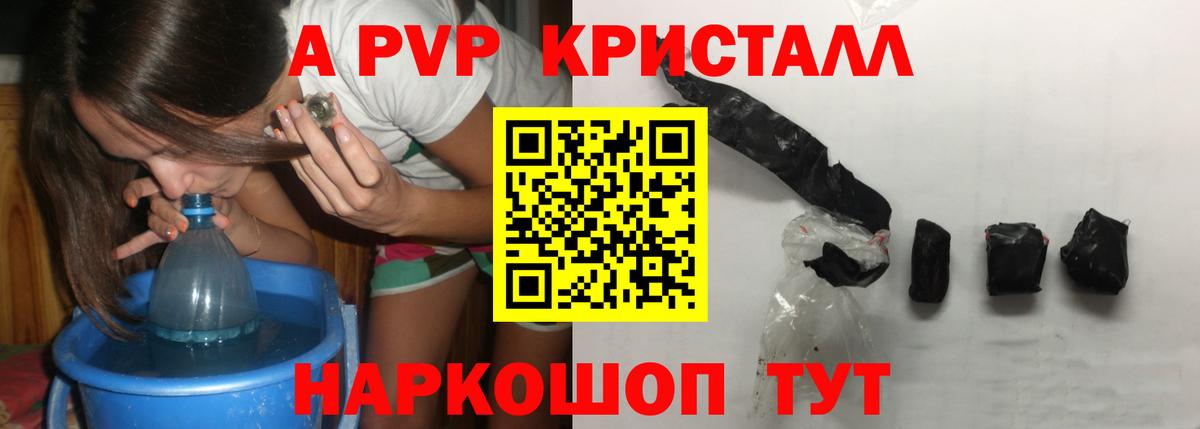 APVP кристаллы Знаменск