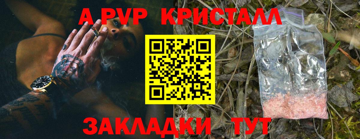 Знаменск  A-PVP крисы CK  Вход с VPN  A-PVP  Альфа ПВП кристаллы 