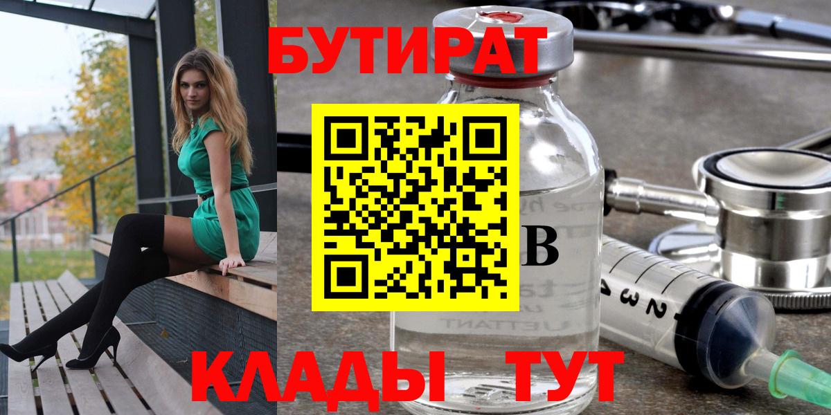 БУТИРАТ оксибутират  Бутират  Знаменск  Вход с VPN 