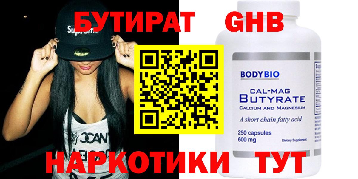 Бутират 99% Знаменск
