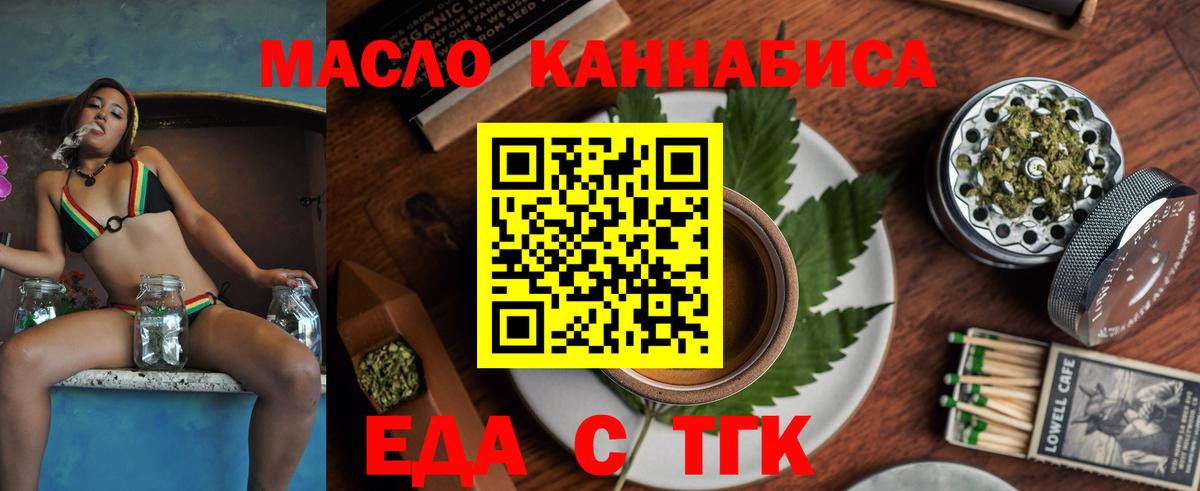 Еда ТГК марихуана  Вход с VPN  Знаменск 