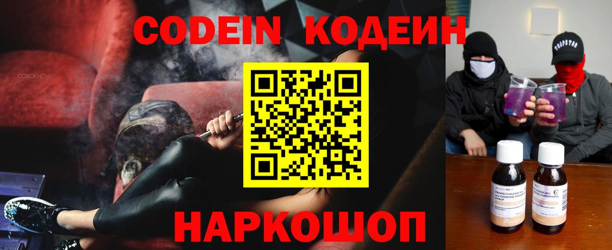 Знаменск  Кодеин напиток Lean (лин)  Кодеиновый сироп Lean напиток Lean (лин)  Вход с VPN 