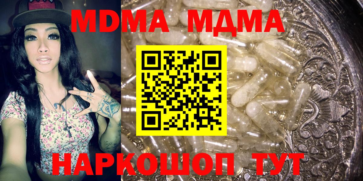 МДМА кристаллы  Вход с VPN  Знаменск  МДМА crystal 