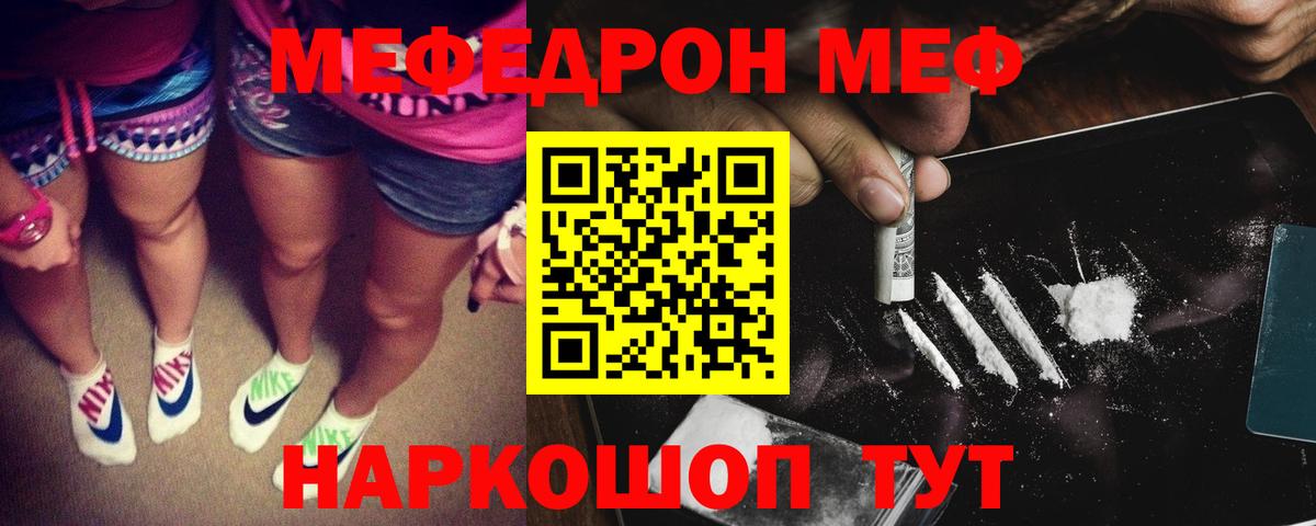 Меф  Вход с VPN  МЕФ  Знаменск  МЯУ-МЯУ кристаллы 
