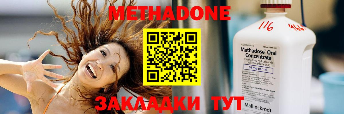 Знаменск  МЕТАДОН VHQ  Вход с VPN  Метадон methadone 
